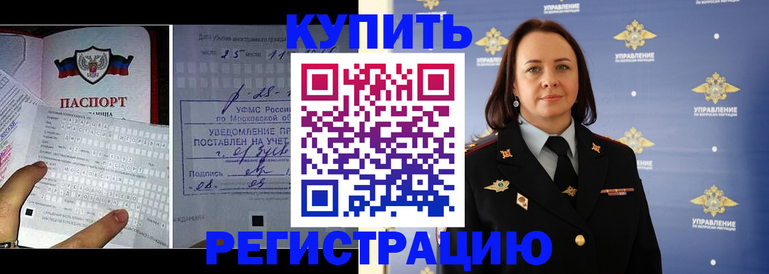 временная регистрация для школы в Белореченске