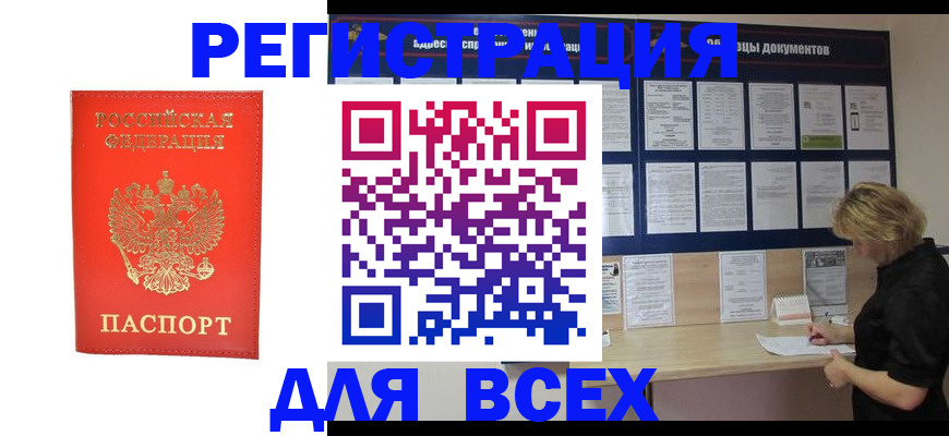 временная регистрация в Белореченске