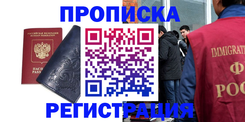 прописка ребенка в Белореченске