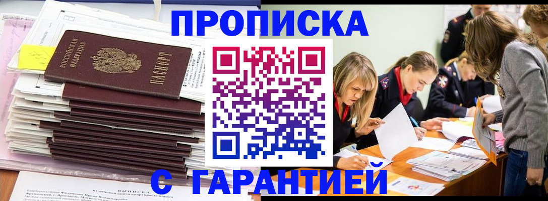 временная регистрация законно в Белореченске