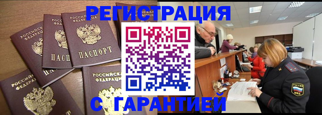 временная регистрация гарантия в Белореченске