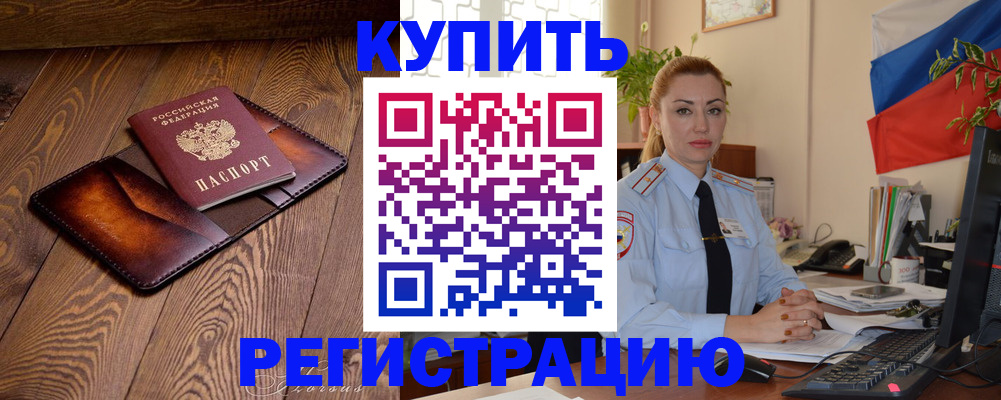 прописка в квартире в Белореченске